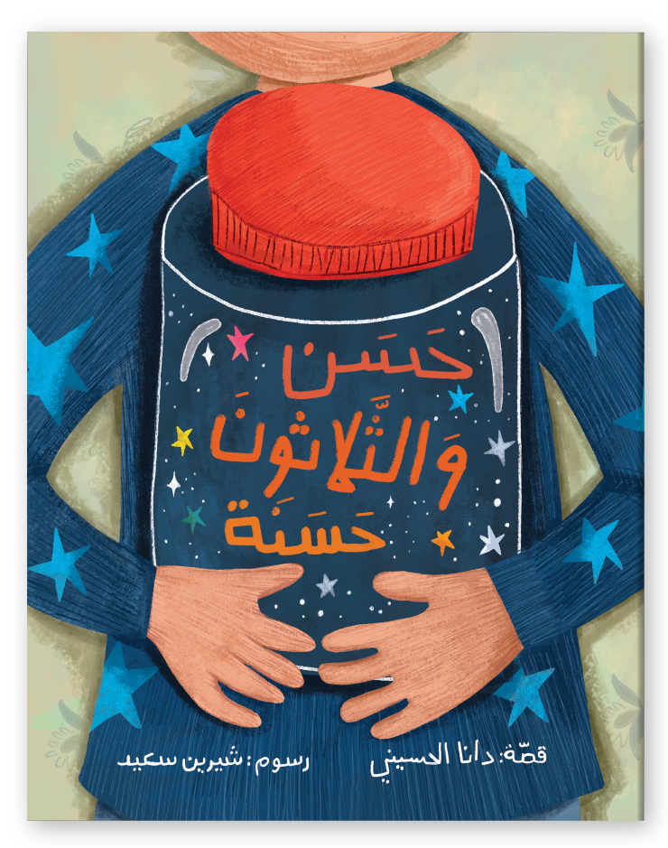 Cover of Hassan and His 30 Good Deeds, a children's Ramadan book about daily kindness. 